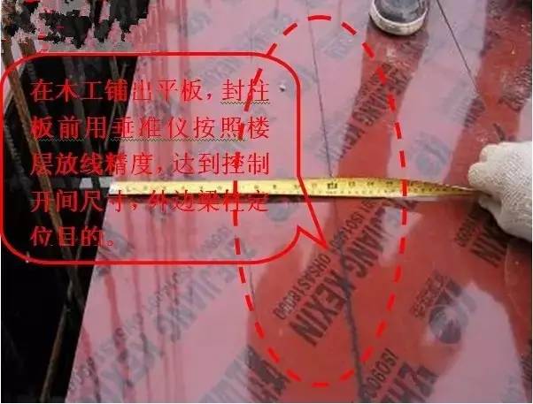 工地上必知的剪力墻、梁、板模板標(biāo)準(zhǔn)做法，超實(shí)用！_16