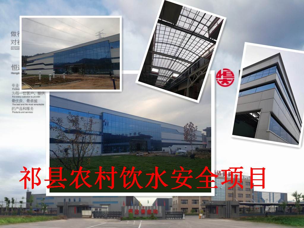 祁縣2019年飲水安全規(guī)?；?biāo)準(zhǔn)化建設(shè)項(xiàng)目水處理車間